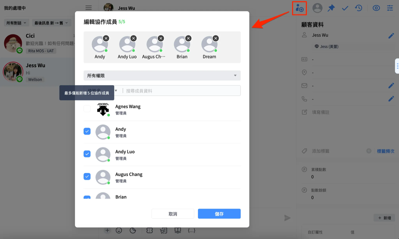 新增協作者(真實畫面)