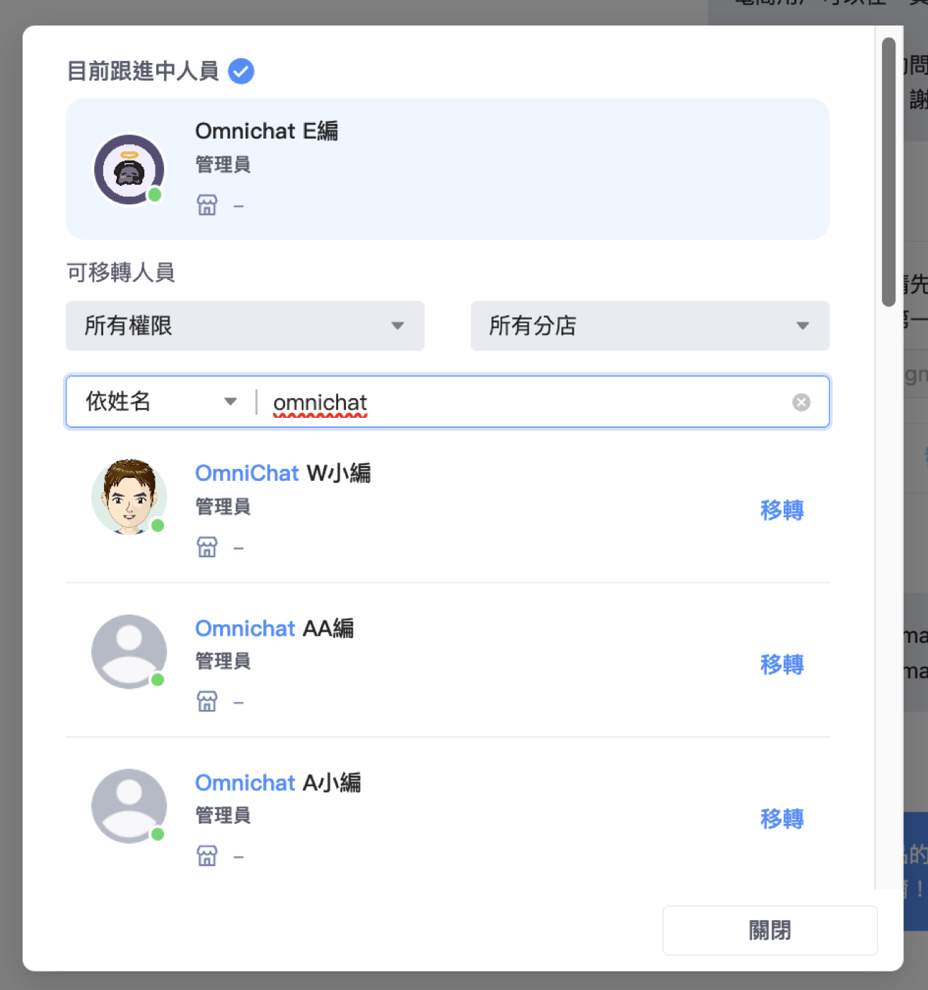 移轉對話(真實畫面)