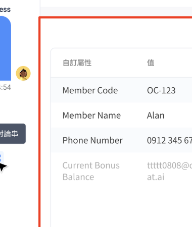 Omnichat 對話 2.0 右側自訂屬性欄（官方說明文件畫面）